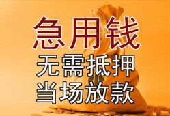 深圳私人私借空放短借-深圳私人正规小额贷款-深圳私人借钱上门放款