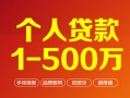 深圳私人借钱急用钱-深圳私人借钱小贷-深圳私人私人借贷平台
