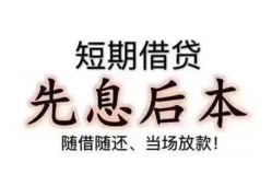 深圳私人私人私人借贷-深圳私人24小时上门放款-深圳私人哪里可以借私借