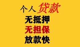 深圳私人民间借贷当天放款-深圳私人民间贷款-深圳私人贷款信用贷款