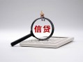 深圳私人身份证办理贷款-深圳私人私人无抵押贷款-深圳私人私借空放先息后本
