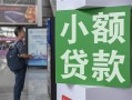 深圳私人借钱当天放款-深圳私人借贷-深圳私人全天候办理借款