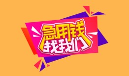 深圳私人私人借钱怎么收费-深圳私人借款短借-深圳私人借私借