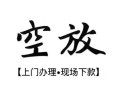 深圳私人民间小额借贷-深圳私人短借急用钱-深圳私人民间借贷当天放款