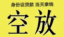 深圳私人身份证贷款-深圳私人个人信用贷款-深圳私人个人身份证贷款