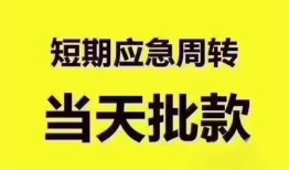 深圳私人短拆垫资-深圳私人私借空放直接上门-深圳私人小额贷款空放
