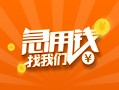 深圳私人24小时上门放款-深圳私人小额私人借贷-深圳私人民间小额借贷