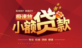 深圳私人信用贷款网-深圳私人私人借钱电话-深圳私人个人借贷好吗