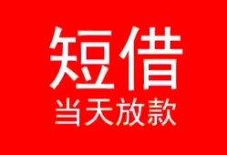 深圳私人空放私借民间借贷-深圳私人短借私借空放-深圳私人身份证怎么贷款
