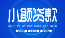 深圳私人个人消费贷款-深圳私人个人放款-深圳私人生意贷