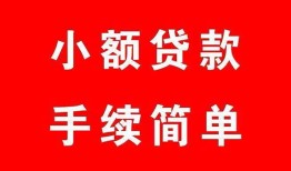深圳私人哪里有小额贷款-深圳私人无抵押小额贷款-深圳私人个人借钱长期