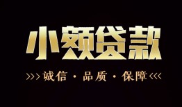 深圳私人小额贷款官网-深圳私人身份证贷款-深圳私人信用贷款办理