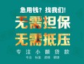 深圳私人小额信用贷款-深圳私人小额空放-深圳私人民间小额借贷