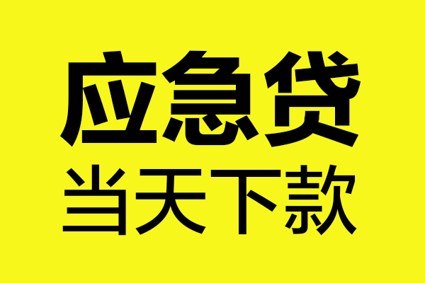 深圳私人做生意贷款