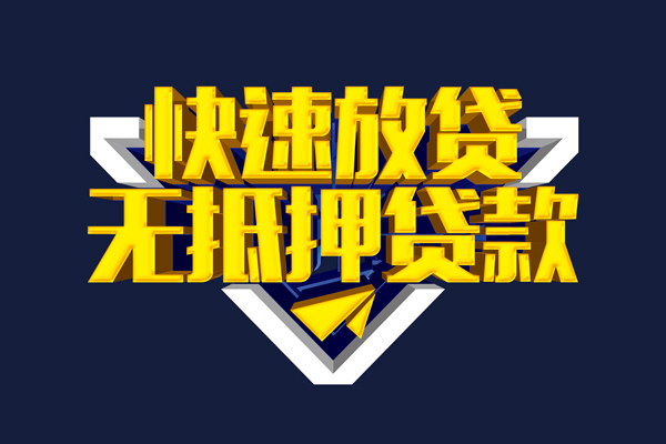 深圳私人贷私借