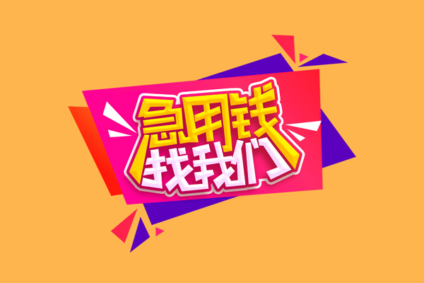深圳私人私人借钱怎么收费
