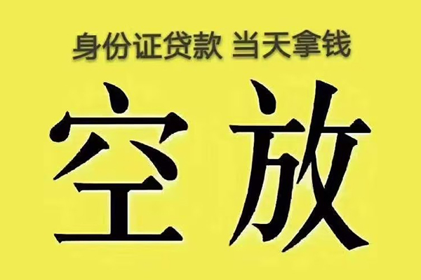 深圳私人身份证贷款