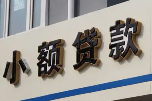 深圳私人快速小额贷款
