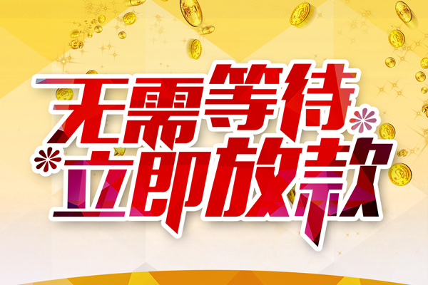 深圳私人小额贷款官网