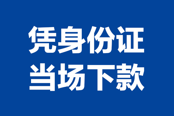 深圳私人私借空放直接上门