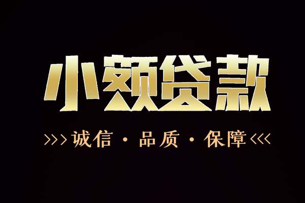 深圳私人短借个人